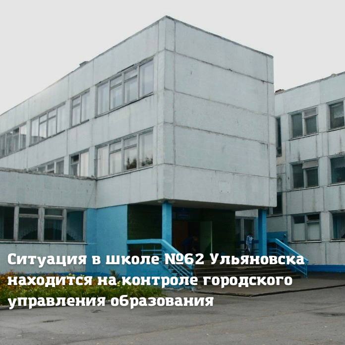 Отмена школ ульяновск