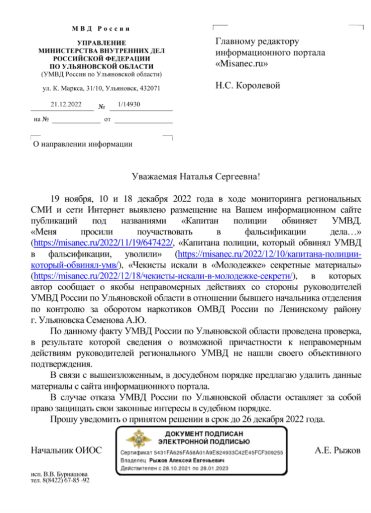 Полиция против независимого СМИ? | Новости Ульяновска. Смотреть онлайн