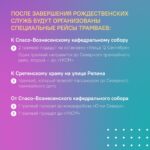 График работы транспорта